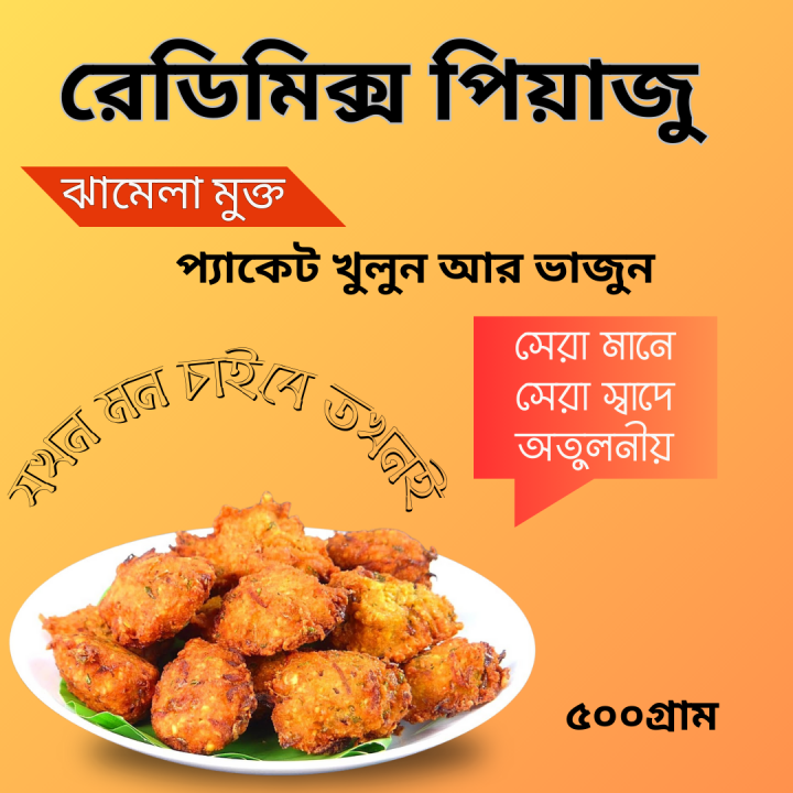 Piyaju%20Ready%20Mix%20Powder%20500gm%20-%20Image%202