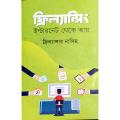 ফ্রিল্যান্সিং, ইন্টারনেটে থেকে আয়,ফ্রিল্যান্সার নাসিম. 