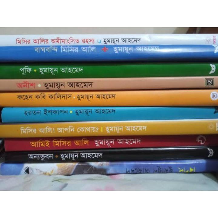 Misir Ali Serieser 10ti Boi Set by Humayun Ahmed
