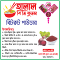 Beetroot Powder Beet Root Powder- 100 gm Beetroot Powder (বীটরুট গুঁড়া). 