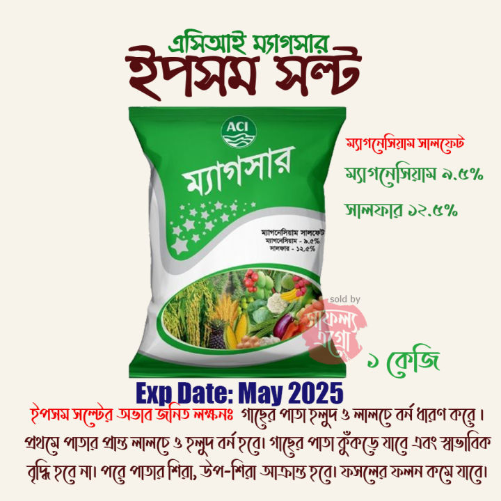 Epsom%20Salt%20/%20A.C.I%20Magsar%20(%20Epsom%20Salt%20)%201kg%20-%20Image%202