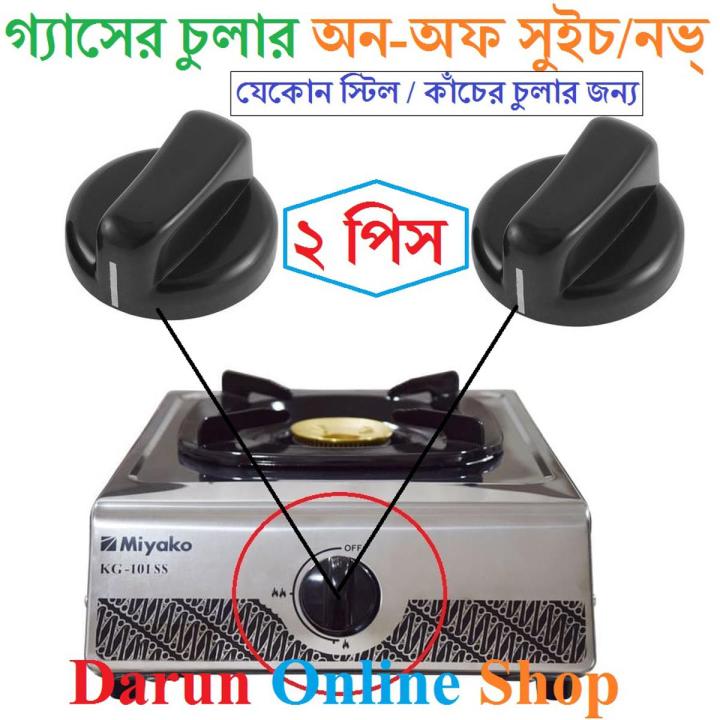Gas Stove Cooker Rotary On/Off Switch Knobs - 2Pcs | Daraz.com.bd