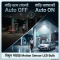 Motion Sensor LED Bulb | Auto ON/OFF | Energy Saving | Waterproof Smart Light | 12 watts | Radar sensor Light. 