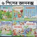 6 Pcs Gyanbox Book for Kids Learning (Which is helpful in the development of children's knowledge and talents.). 