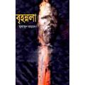 Brihonnola Book by Humayun Ahmed (Hardcover). 