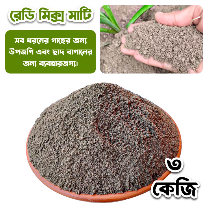 Best quality Ready Mix Soil / Garden soil.