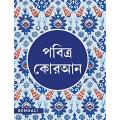 পবিত্র কোরআন (পেপারব্যাক)  Bangla Translate  (Paperback). 