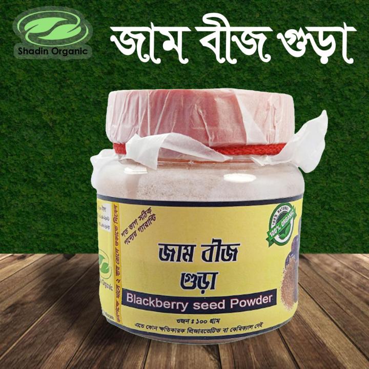 Black Plum Seeds - Jam Bij Powder - 100gm | Daraz.com.bd