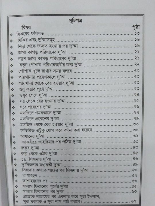 Best%202%20book%20-%20Ojifa%20shorif%20&%20hisnul%20muslim%20-%20islamic%20book%20-%20Image%202