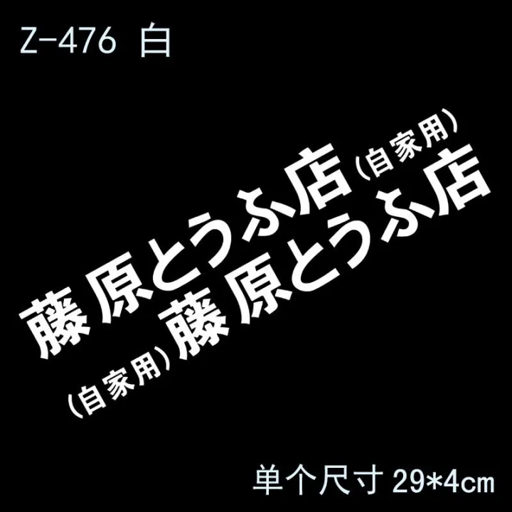 1%20Pair%20INITIAL%20D%20Car%20Sticker%20Japanese%20Car%20Window%20Body%20Door%20Stickers%20Car%20Decals%20-%20Image%208