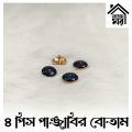 Button For PANJABI - HIGH Quality Button - 4 pieces Set - Design 101. 