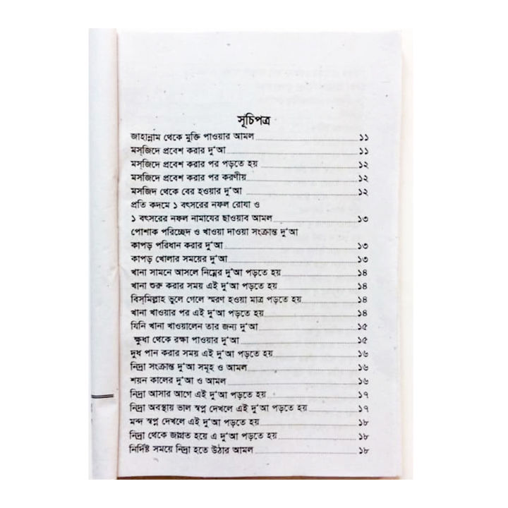 2%20PCS%20Books%20Doar%20Bhandar%2024%20Hours%20Amol%20&%20Allah%E2%80%99s%2099%20Names%20Monajat%20With%20Bangla%20Meaning%20Daily%20Sunnah%20of%20Prophet%20Hazrat%20Muhammad%20%5BPBUH%5D%20Aiatul%20Kurci%20Sura%20Asmaul%20Husna%20Prayer%20Islamic%20Hasne%20Hasil%20Muslim%20Education%20Best%20Religious%20Gift%20for%20Every%20person%20Combo%20Pack%20-%20Image%202