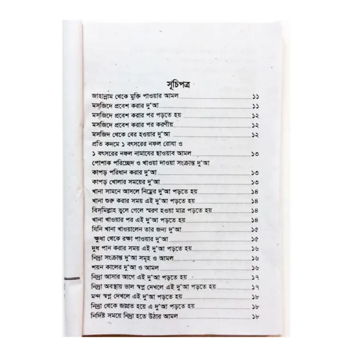 Book%20Doa%20Durud%2024%20Hours%20Amol%20Munajat%20With%20Bangla%20Meaning%20Daily%20Sunnah%20of%20Prophet%20Mohammad%20(SAW)%20Aiatul%20Kurci%20Sura%20Asmaul%20Husna%20Fojilot%20Prayer%20Islamic%20Hasne%20Hasil%20Muslim%20Educational%20Great%20Religious%20Gift%20Item%20for%20All%20People%20-%20Image%202