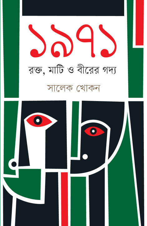 %E0%A7%A7%E0%A7%AF%E0%A7%AD%E0%A7%A7%20:%20%E0%A6%B0%E0%A6%95%E0%A7%8D%E0%A6%A4,%20%E0%A6%AE%E0%A6%BE%E0%A6%9F%E0%A6%BF%20%E0%A6%93%20%E0%A6%AC%E0%A7%80%E0%A6%B0%E0%A7%87%E0%A6%B0%20%E0%A6%97%E0%A6%A6%E0%A7%8D%E0%A6%AF%20-%20Image%202