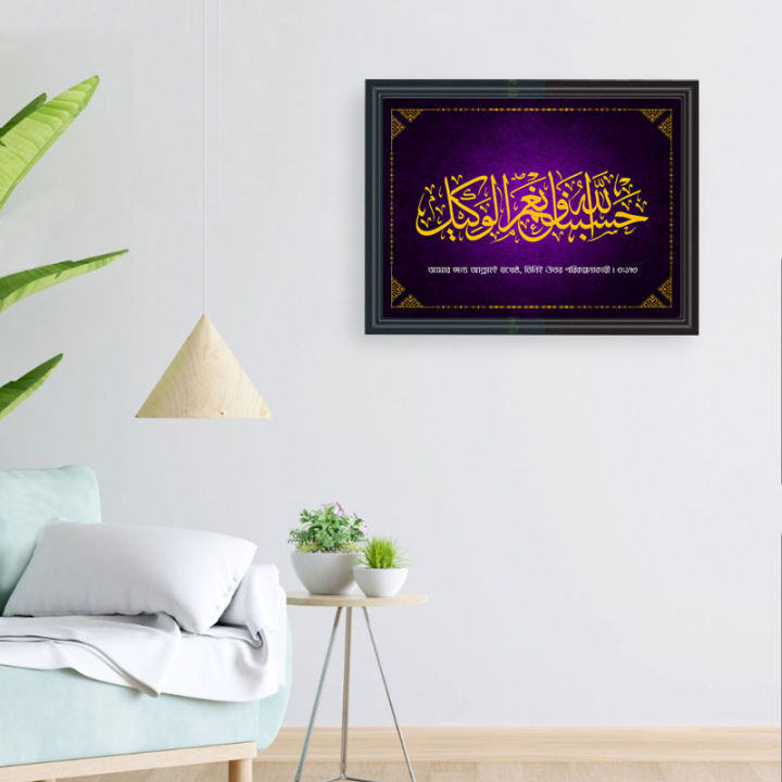 Arabic%20Calligraphy%20Photo%20for%20wall%20decor%20with%20wooden%20frame%20size%208x11.5(A4%20size)%20Hasbunallahu%20Wa%20Ni'mal%20Wakil%20-%20Image%203