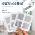 Window hole filling, self-adhesive mosquito repellent sand sticker, mesh repair subsidy, grid screen window sticker. 