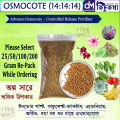 অসমোকট / Osmocote (14:14:14) Controlled Release Fertilizer - 25/50/100/200 gm pack - Repacked.