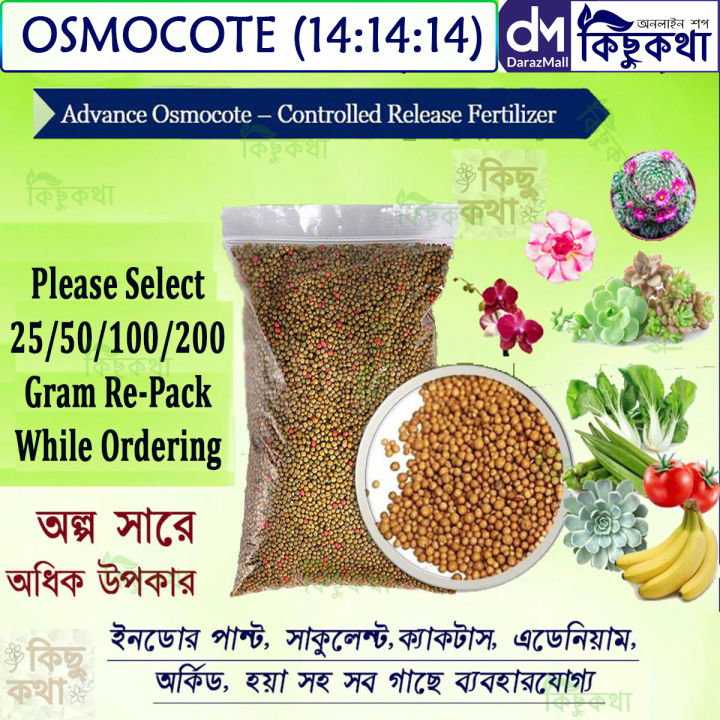 অসমোকট / Osmocote (14:14:14) Controlled Release Fertilizer - 25/50/100/200 gm pack - Repacked