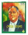 Shere Bangla by Syed Nazmul Abdal. 