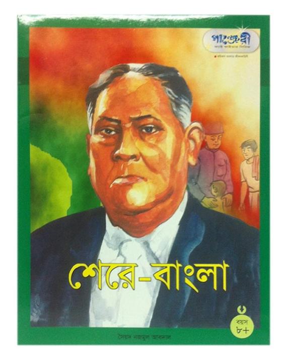 Shere%20Bangla%20by%20Syed%20Nazmul%20Abdal%20-%20Image%202