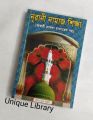 Nurani Namaz Education book / Islamic Book. 