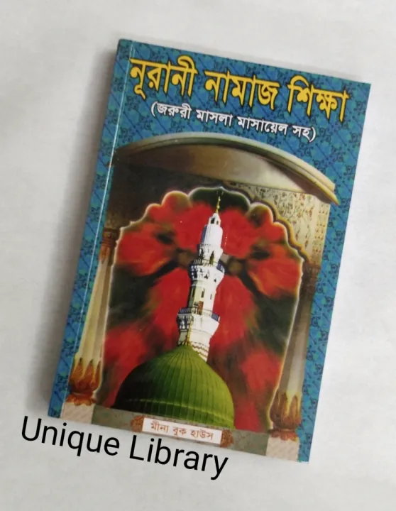Nurani%20Namaz%20Education%20book%20/%20Islamic%20Book%20-%20Image%202