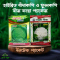 Progressive - 2 type of hybrid vegetable seeds intake packet combo. fulkopi, badhakopi Total 2 packet. - Tools, DIY & Outdoor. 