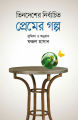 Vindesher Nirbachito Premer Golpo. 