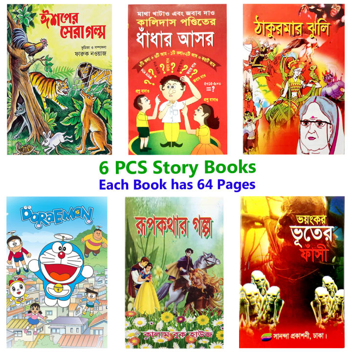 Rupkothar Golpo Pakhi Cartoon Bangla Buy Sonamonider Book Set