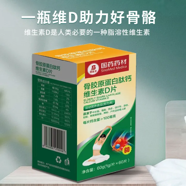 Genuine%20Chinese%20medicine%20herbal%20medicine,%20bone%20collagen,%20peptides,%20calcium,%20vitamin%20D%20tablets,%20sports%20nutrition%20food,%20outdoor%20sports,%20suitable%20for%20outdoor%20sports%20-%20Image%202