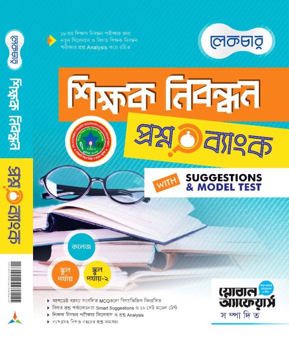 Teachers Registration Question Bank & Suggestions