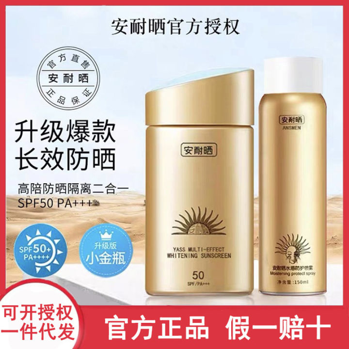 Anessa sunscreen whitening isolation sunscreen spray waterproof ultraviolet small gold bottle student military training men and women authentic