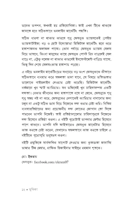 %E0%A6%AB%E0%A7%87%E0%A6%B8%E0%A6%AC%E0%A7%81%E0%A6%95%20%E0%A6%AE%E0%A6%BE%E0%A6%B0%E0%A7%8D%E0%A6%95%E0%A7%87%E0%A6%9F%E0%A6%BF%E0%A6%82%20By%20(author)%20%E0%A6%AE%E0%A7%8B.%20%E0%A6%87%E0%A6%95%E0%A6%B0%E0%A6%BE%E0%A6%AE%20-%20Image%209