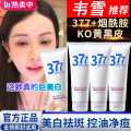 377 Whitening Freckle Removing Cleanser 100g. 