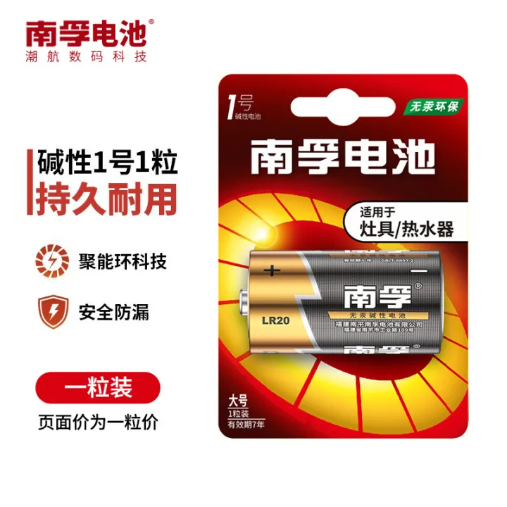 Nanfu%20No.%201%20battery%20large%20No.%201%20alkaline%20gas%20stove%20water%20heater%20LR20%20flashlight%20cassette%20recorder%20battery%201%20capsule%20price%20-%20Image%207