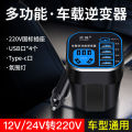 Vehicle Inverter12V24VTurn220VTruck Car Power Conversion TransformerUFast Charge Flash Charge Digital Display. 