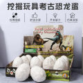 New DIY Dinosaur Eggs Archaeological Excavation Little Boy Intelligence Tyrannosaurus Rex Egg Simulation Model Kids Dinosaur Toys. 