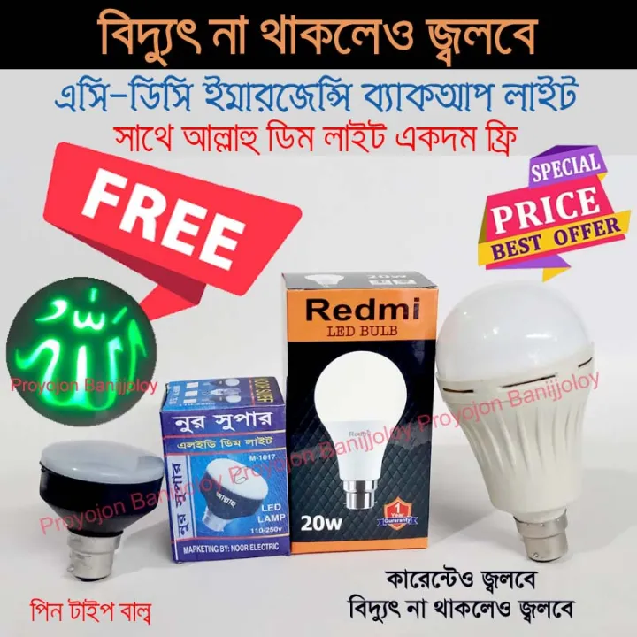 Rechargeable AC DC Light LED Bulb Emergency Backup Light Bulb Non ...