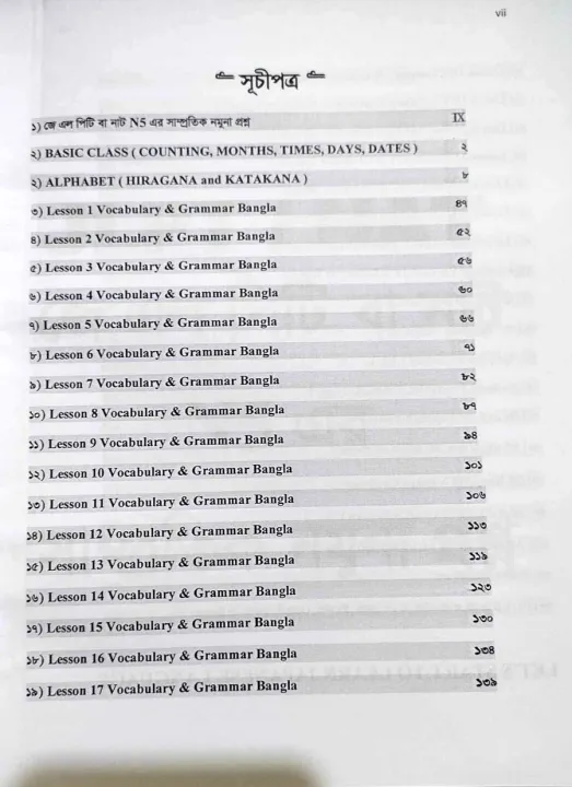 Sharifs%20JLPT%20Nihongo%20Matome%20N5%20Bangla%20(4th%20Edition)%20-%20Image%202