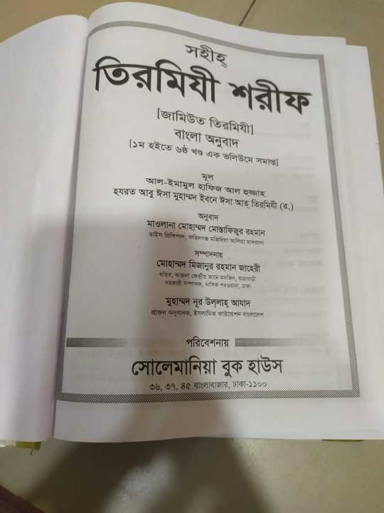 Tirmizi%20Sharif%20Shohi%20Islamic%20Hadis:%20Deepen%20Your%20Understanding%20of%20Islamic%20Traditions%20with%20This%20Authoritative%20Collection%20of%20Hadith%20-%20Image%203
