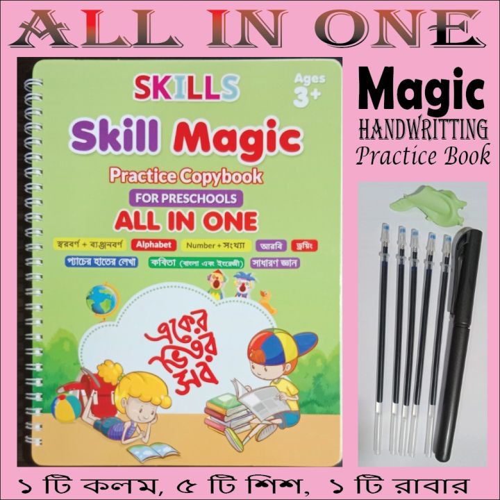 Big%20Size%20Kids%20Magic%20Handwriting%20Practice%20Book%20-%20All%20in%20one(Bangla,%20English,%20Math,%20Arabi%20and%20drawing)%20-%20Image%202