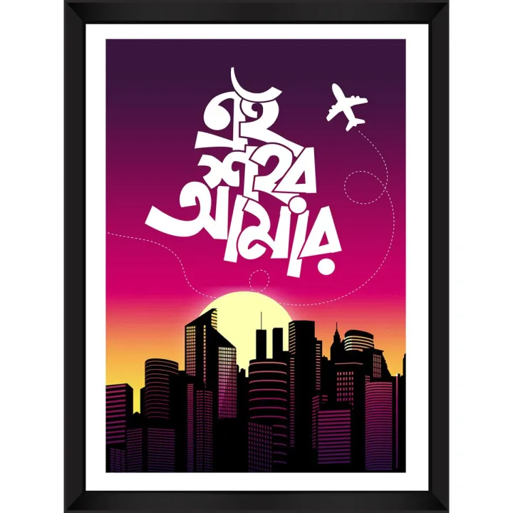 বাড়ির সজ্জার জন্য ওয়াল সজ্জা ফটো ফ্রেম ক্যানভাস আর্টের জন্য ফাইবার ...