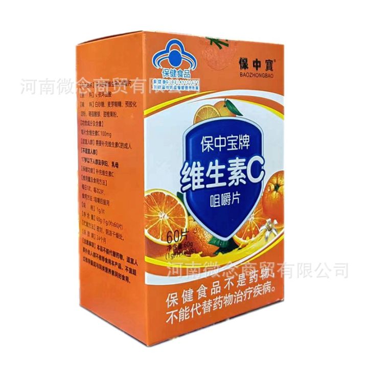 Baozhongbao%20Chewable%20Vitamin%20C%20Sweet%20Orange%20Flavor%20Adult%20Vitamin%20C%20Lozenges%2060%20tablets%20-%20Image%202