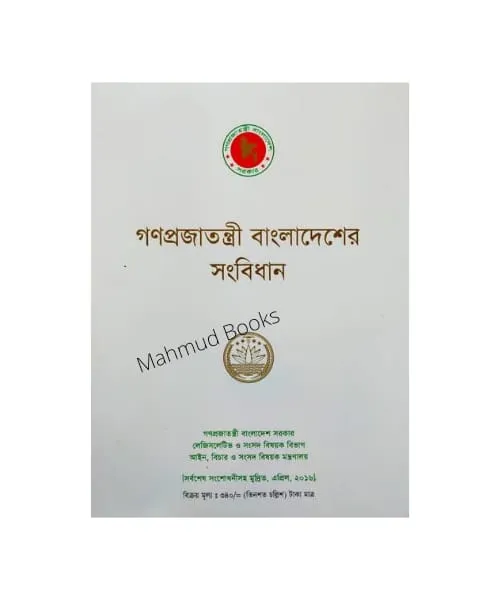 The%20Constitution%20Of%20The%20People's%20Republic%20Of%20Bangladesh%20-%20Image%202