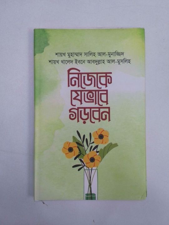 Nijeke%20Jevabe%20Gorben%20-%2064%20page%20-%20ofset%20paper%20-%20hard%20back%20cover%20-%20muhammad%20salih%20al%20munajjid%20-%20Islamic%20Book%20by%20Shaikh%20Salih%20Al%20Munajjid%20-%20Image%202