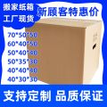 Moving Carton Trunk Storage Box Book Wholesale Internet Celebrity Storage Box Household Large Capacity Reinforced Extra Large. 