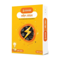 Biggan Box Tarit Tandob, Science Box for Electric Shock. 
