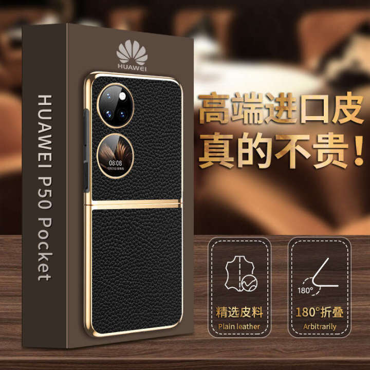 %E3%80%90%20Traceless%20%E3%80%91%20Pocket2%20phone%20P50s%20foldable%20treasure%20box%20protective%20case%20with%20genuine%20leather%20lychee%20pattern%20new%20model%20-%20Image%205