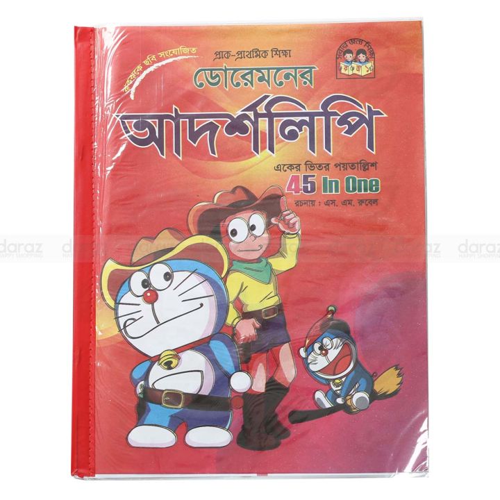 Doremon's Adorsholipi Book, All in One, Kids Learning for Children like Baby Toys