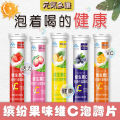 Vitamin C effervescent tablets, fruity drink, 20 tablets, children, adults, vitamin C, juice supplement, VC boiling bubble tablets. 